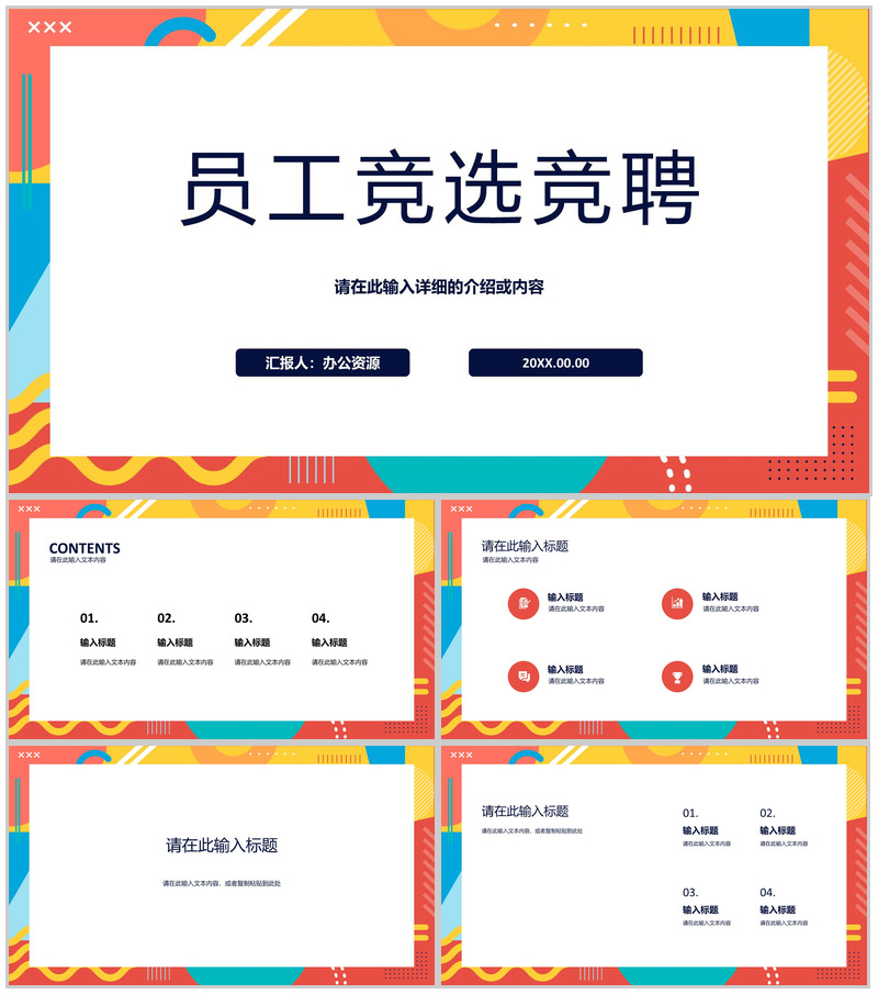 员工竞选竞聘个人简约商务求职应聘自我介绍面试简介PPT模板