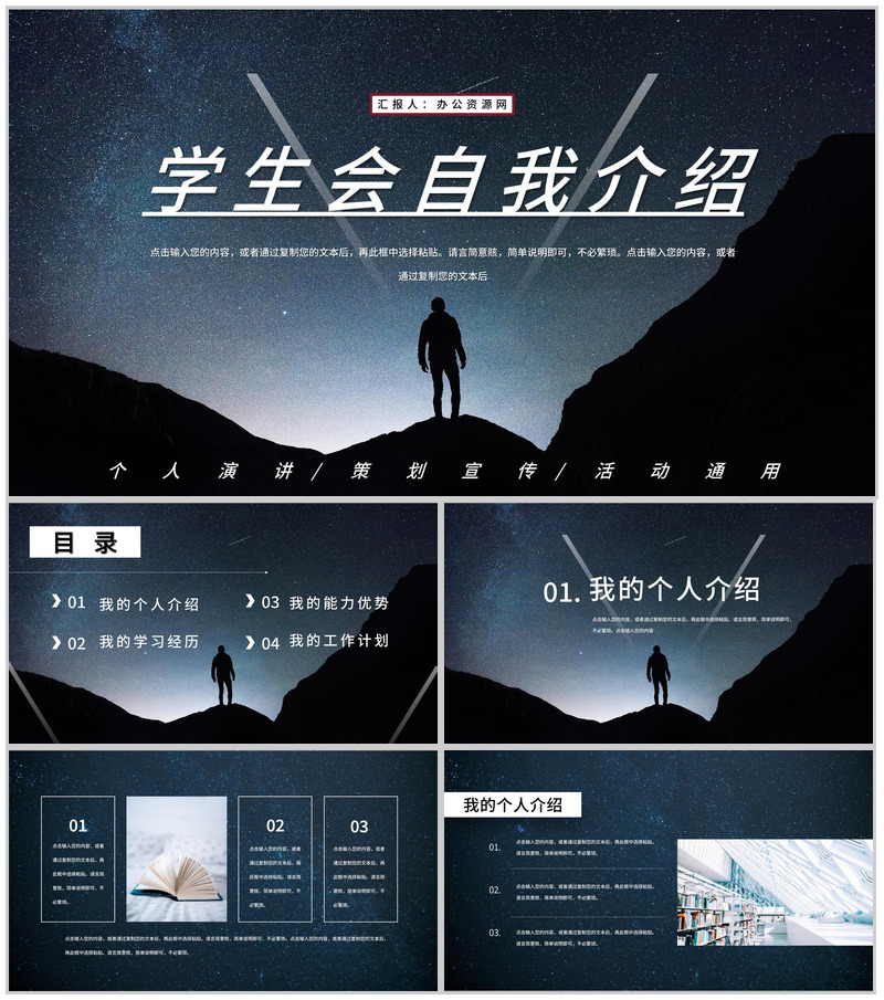 院系学生会纪检部组织部宣传部面试自我介绍PPT模板