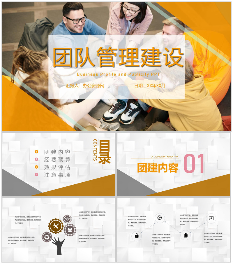 6S管理培训公司团队建设管理团建活动策划方案通用PPT模板