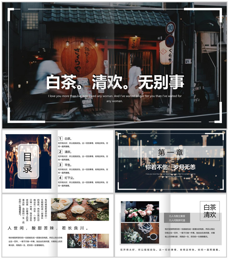 20XX白茶清欢无别事杂志风画册PPT模板