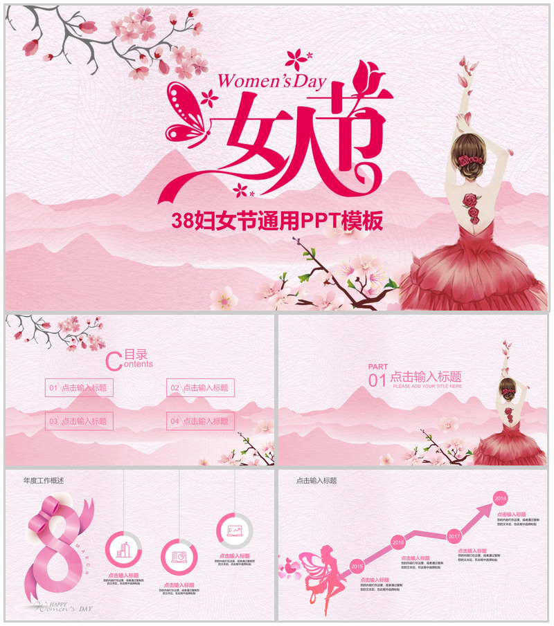 38妇女节营销活动通用PPT模板