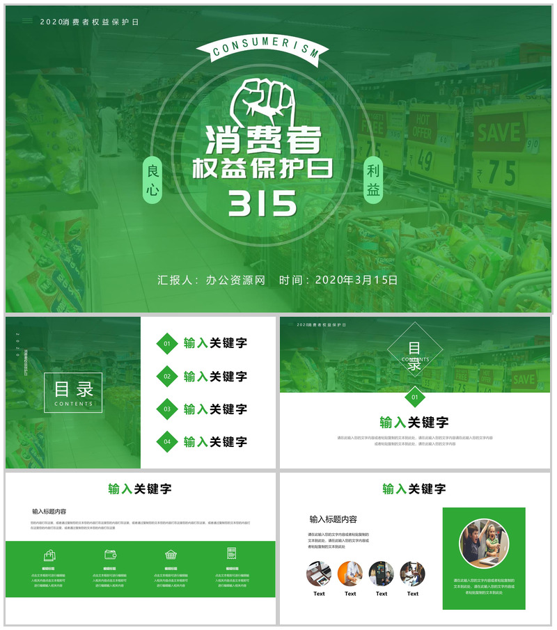 315消费者权益保护日维权知识讲座PPT模板