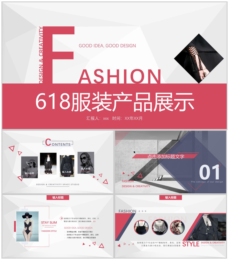 618服装产品展示产品营销策划PPT模板