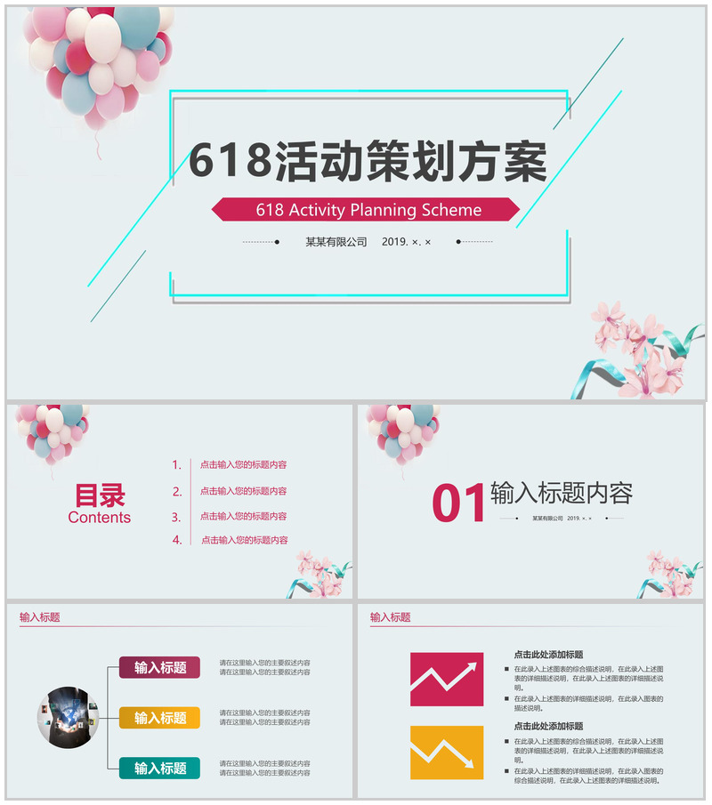 618活动策划方案PPT模板