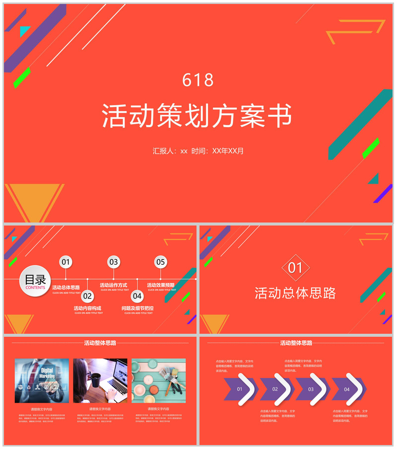 618活动策划方案书PPT模板素材