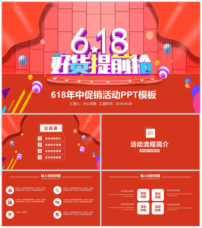 618年中促销活动PPT模板