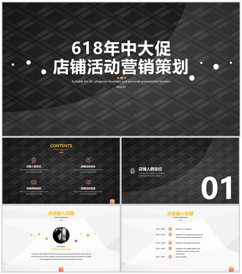618年中大促店铺活动营销策划PPT设计模板