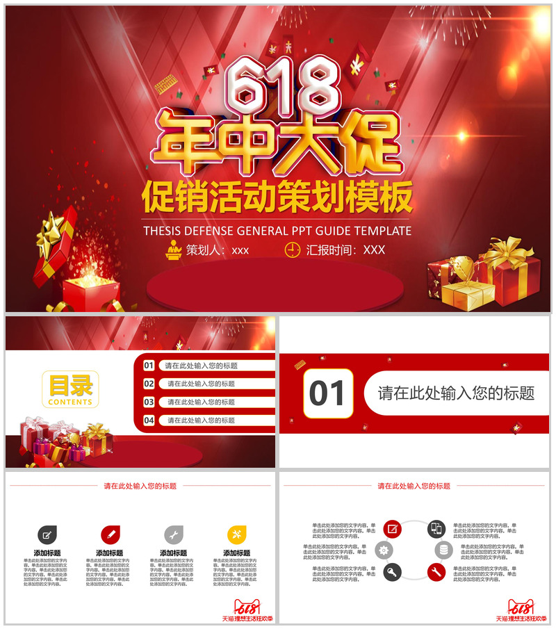 618年中大促销活动策划PPT模板