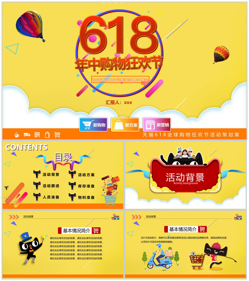 618年中购物狂欢节活动数字化营销策划PPT模板
