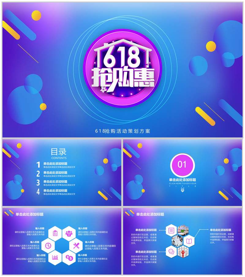 618淘宝天猫商品抢购活动策划方案PPT