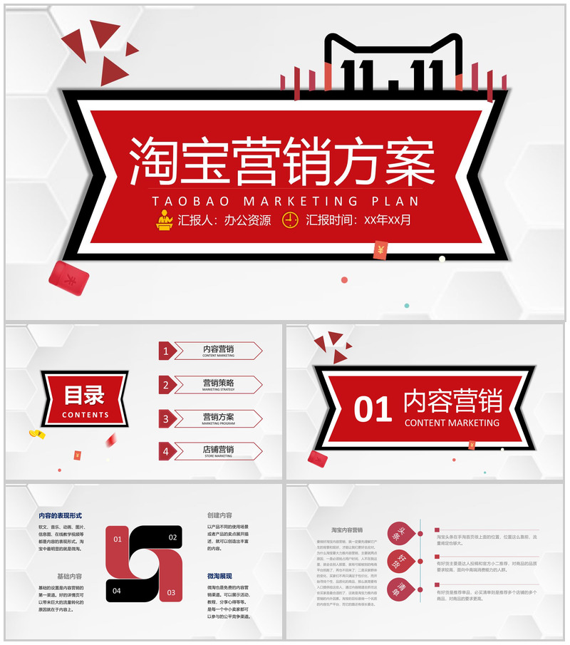 618淘宝营销活动方案及店铺推广引流策略PPT模板