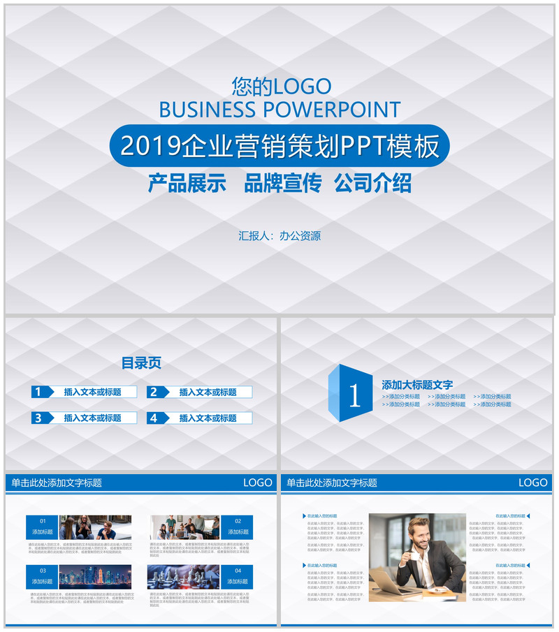 2025白色简约微粒体商务风企业整合营销策划PPT模板