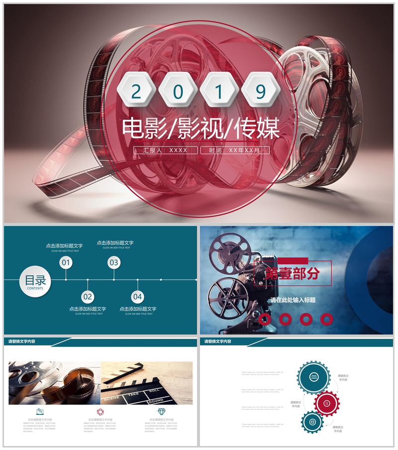 2025电影影视传媒主题PPT模板
