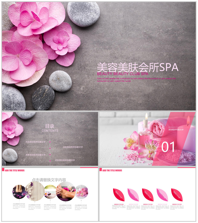 APP微整形SPA会所养生美容院PPT模板