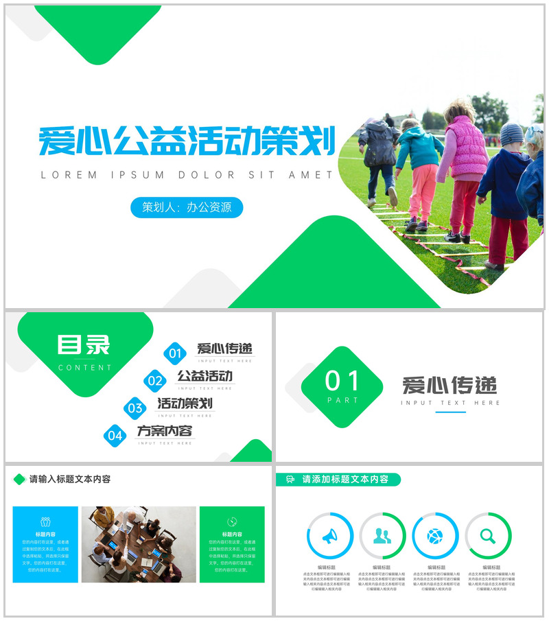 爱心成就梦想真情点燃希望爱心公益活动策划PPT模板