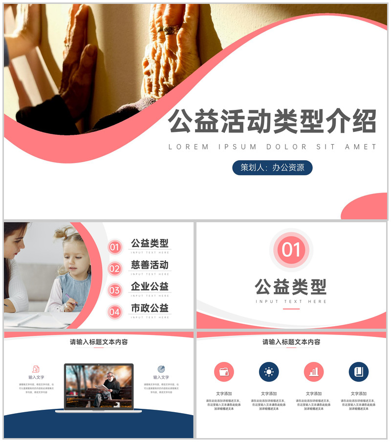 爱心点点温暖人间公益活动类型介绍PPT模板