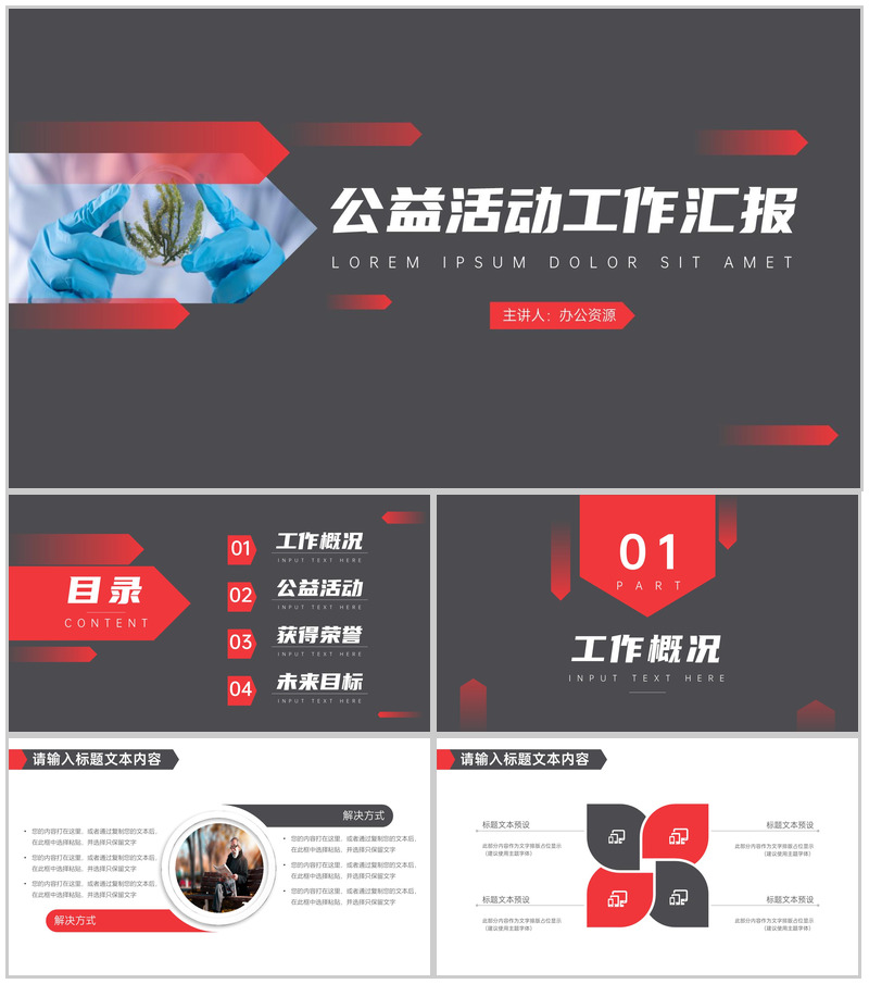 爱心公益传递你我他公益活动策划方案步骤PPT模板