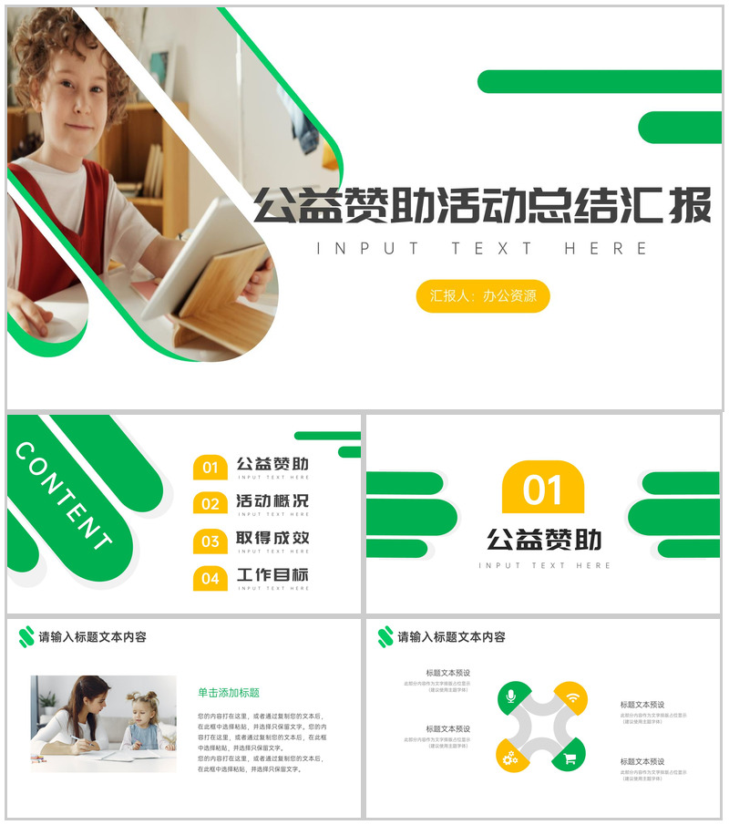 爱心接力让爱幸福生活公益活动策划方案步骤PPT模板