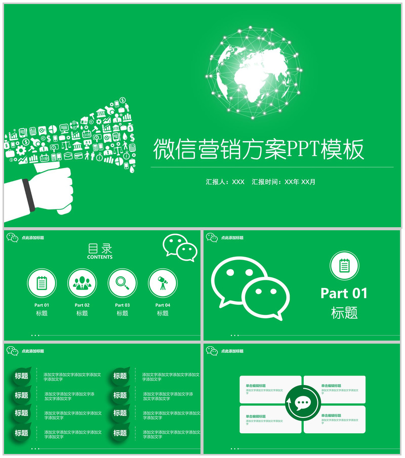 白色话筒微信营销方案PPT模板