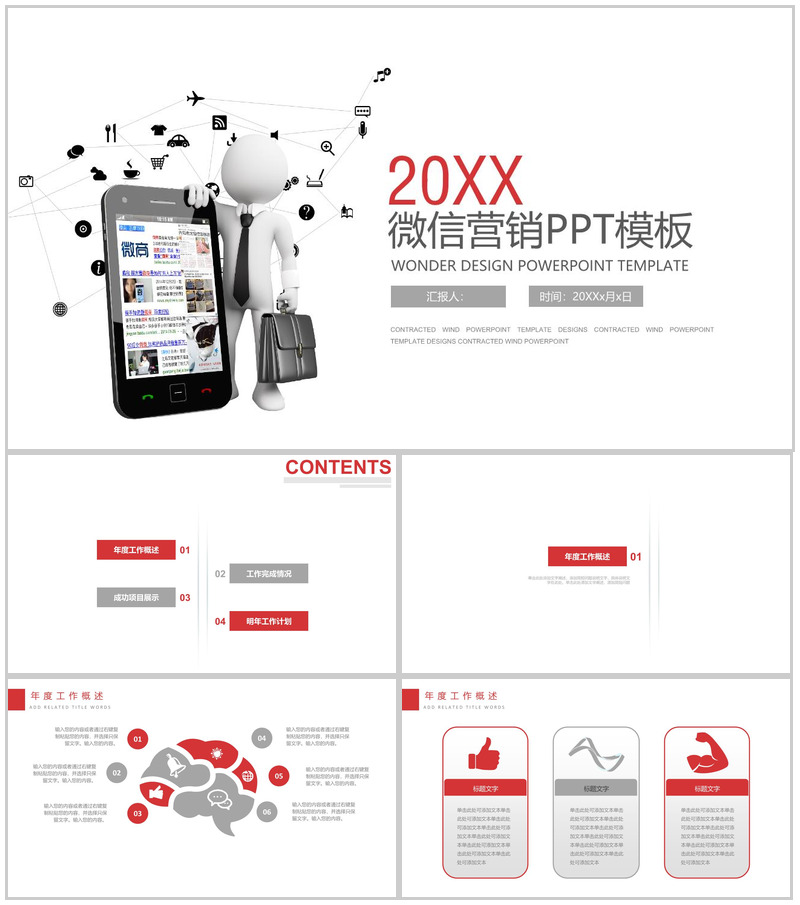 白色简约2020年微信营销PPT模板