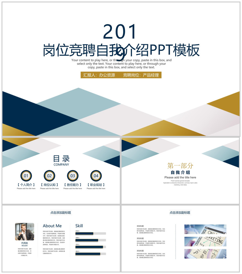 白色简约大气商务风格岗位竞聘自我介绍PPT模板