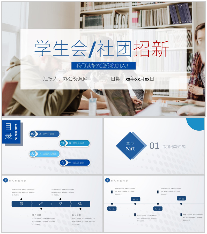 白色商务风格20XX年大学学生会社团招新PPT模板