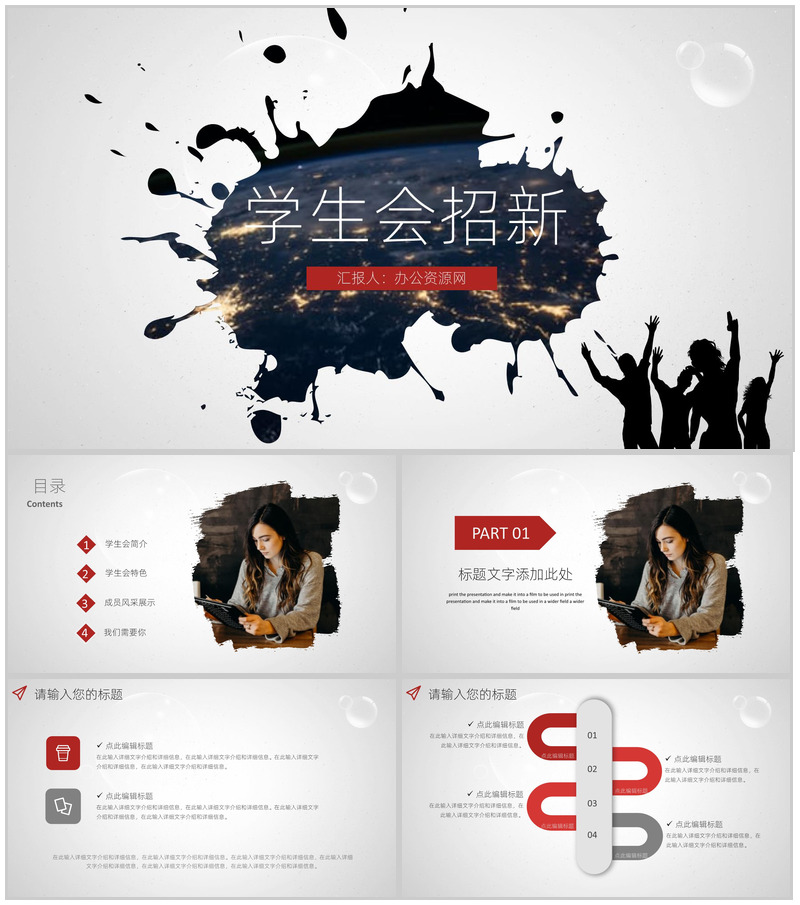 白色商务风格大学学生会社团招新部门介绍总结计划活动方案PPT模板