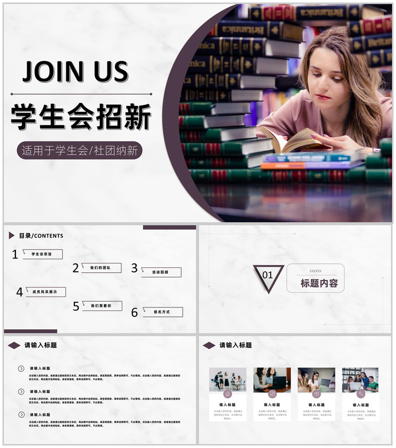 白色商务风格高等学校学生会招新PPT模板