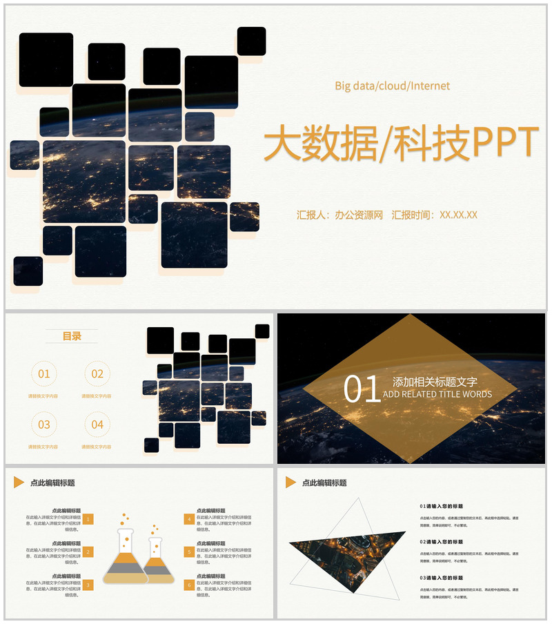 白色商务风格网络科技大数据互联网时代互联网公司行业通用PPT模板