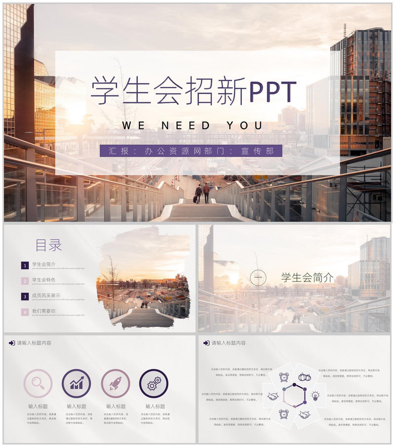 白色商务风格学生会宣传部门招新PPT模板