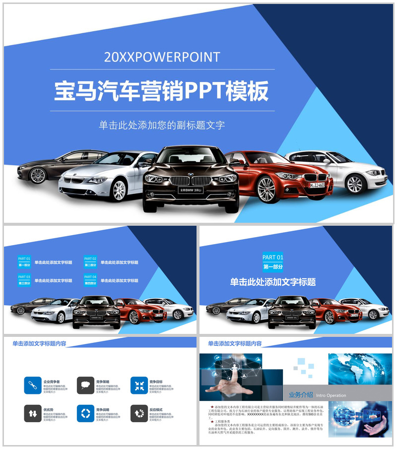 宝马汽车营销PPT模板