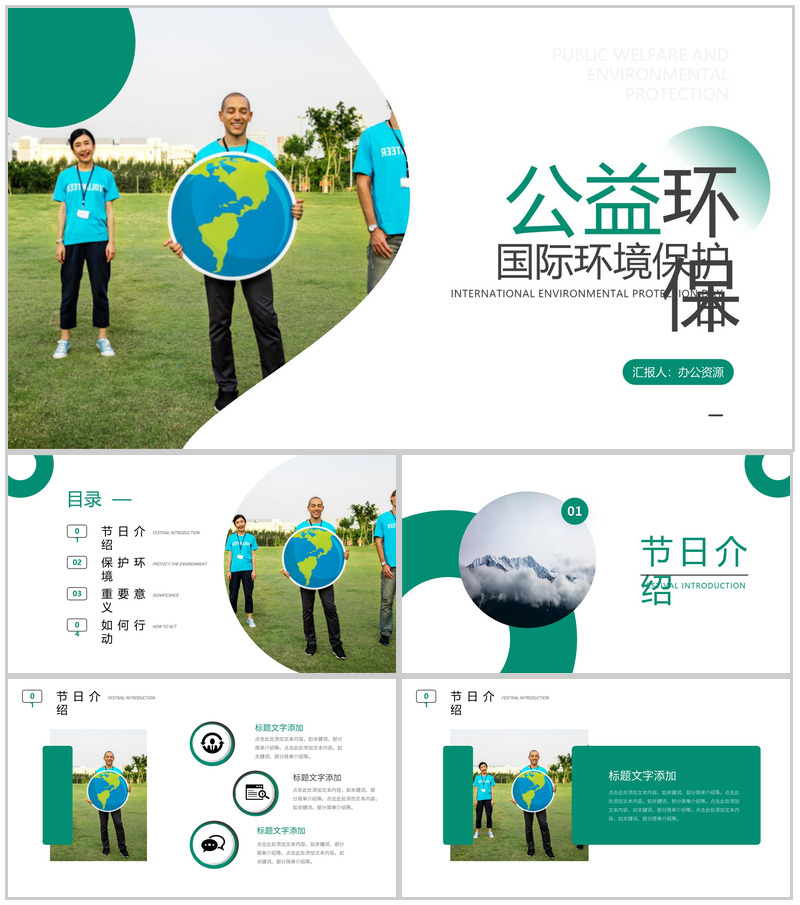 保护环境就是保护生命公益环保国际环境保护日PPT模板