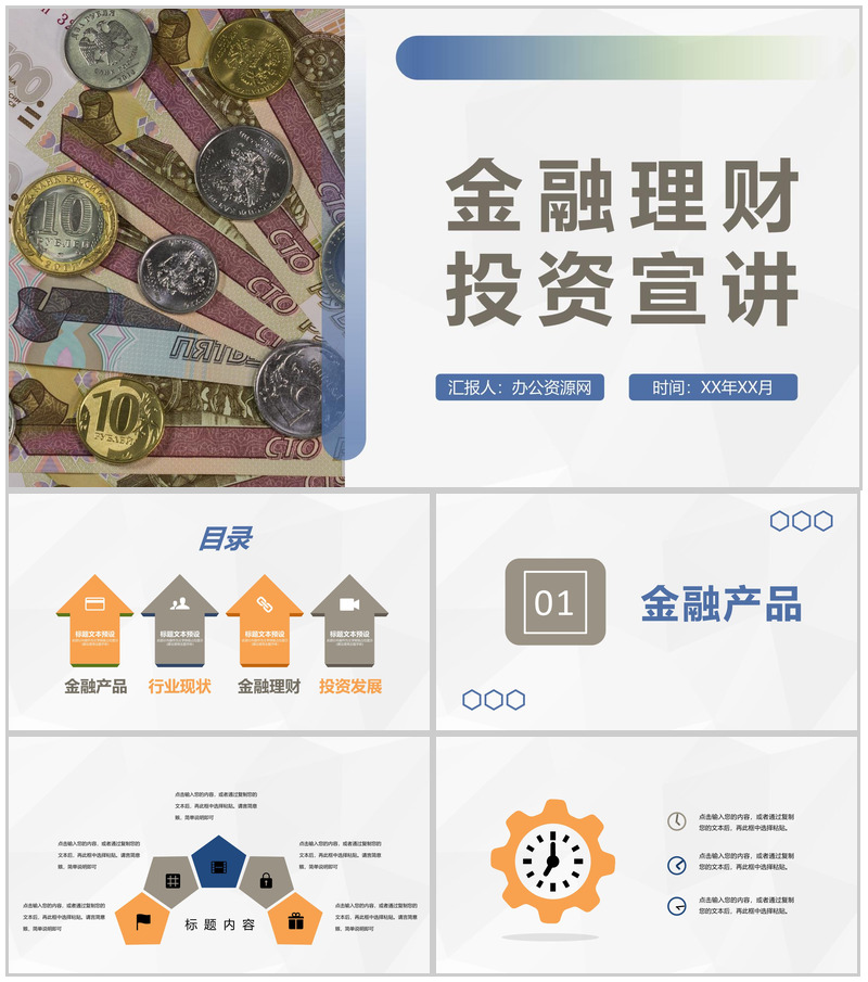 保险公司产品项目融资策划金融理财投资计划宣讲PPT模板