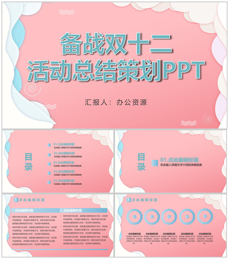 备战天猫淘宝双十二活动总结策划PPT模板