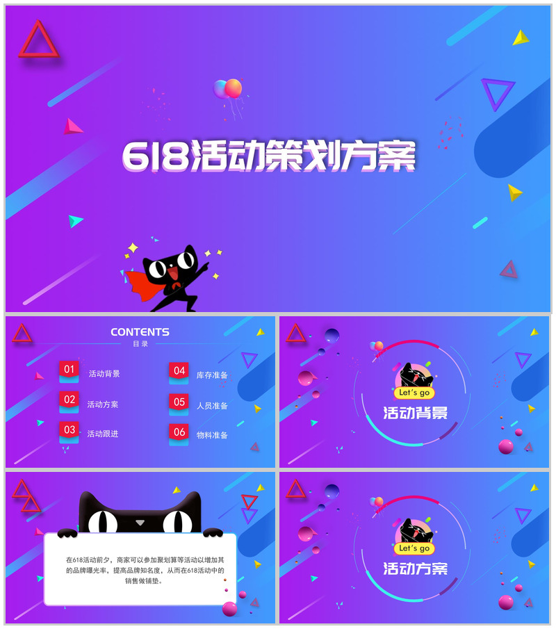 扁平化风格的618活动策划方案设计PPT