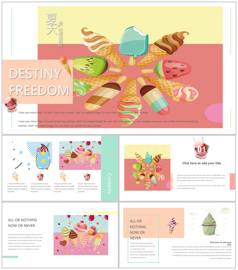 冰淇淋主题夏季活动策划书PPT模板