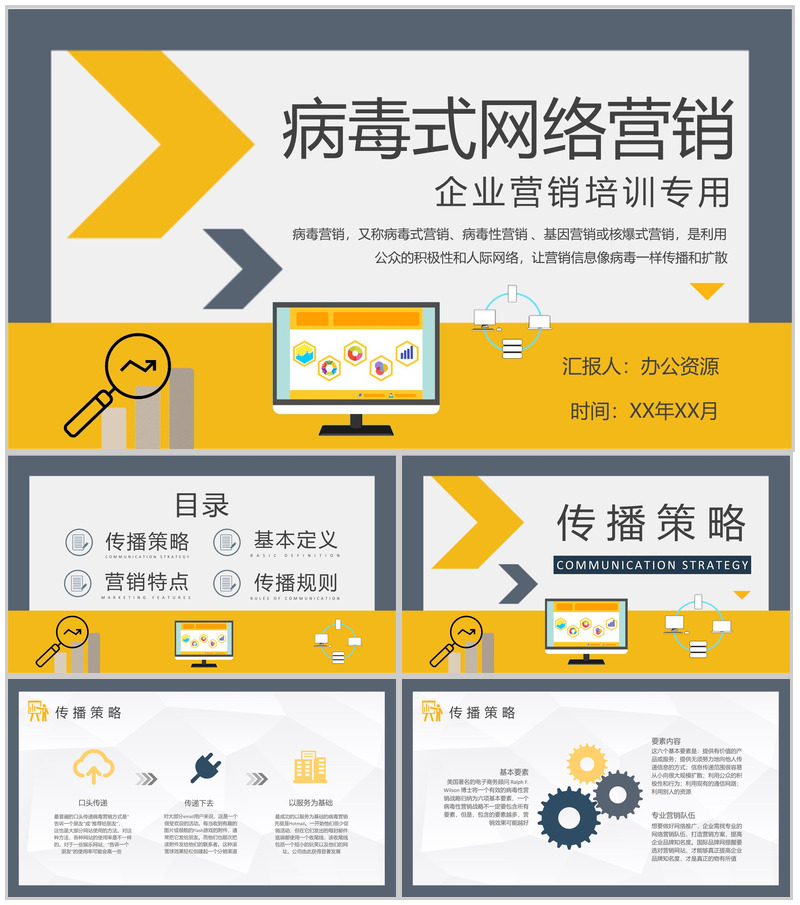 病毒式网络营销策略学习企业品牌直播营销培训PPT模板