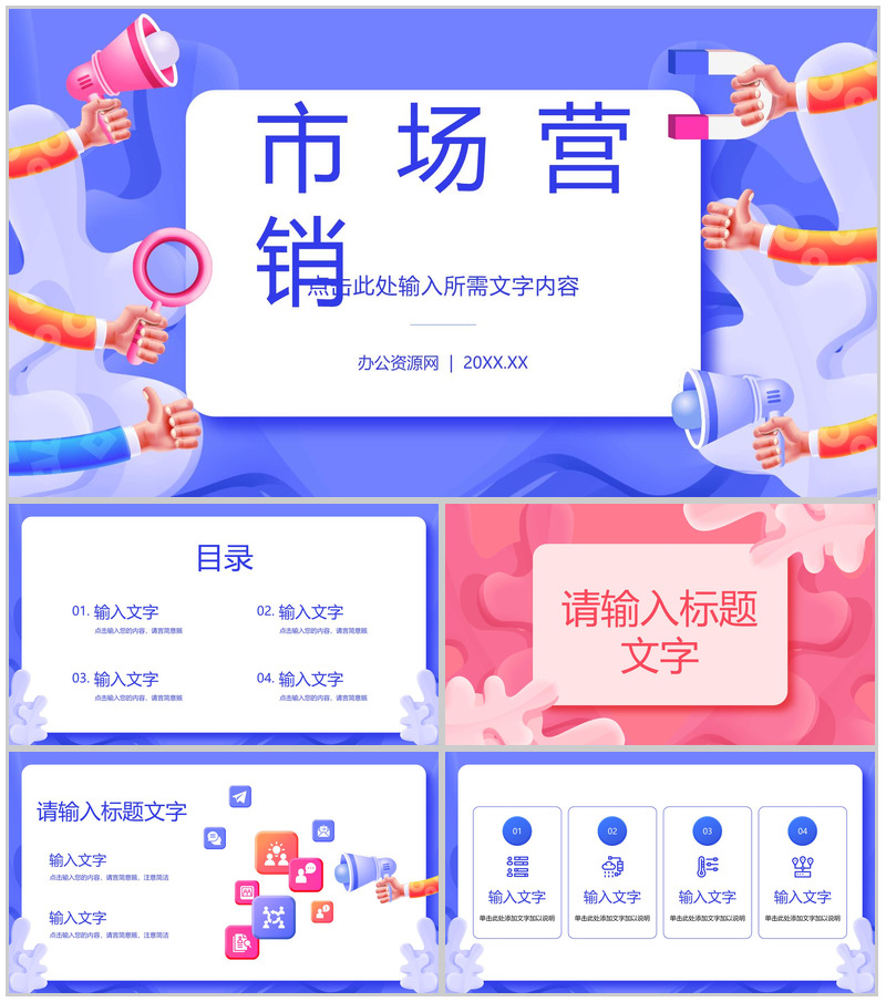 部门员工整合营销策略分析公司差异化营销技巧总结PPT模板