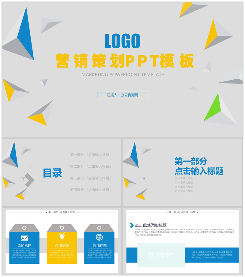 彩色创意立体几何营销策划PPT模板