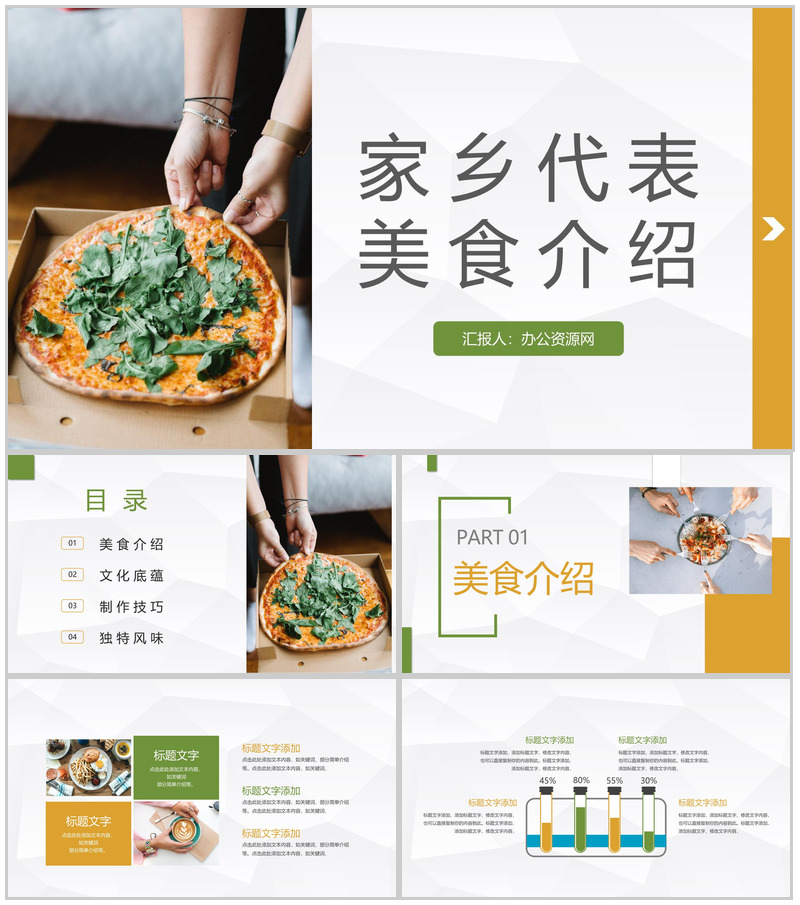 餐饮食品家乡经典代表美食介绍传统美食文化推广学习PPT模板