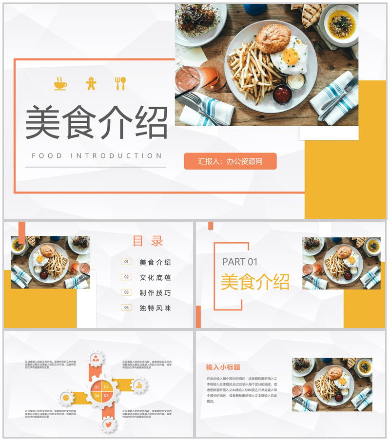 餐饮行业美食介绍家乡美食特产宣传推广计划方案PPT模板