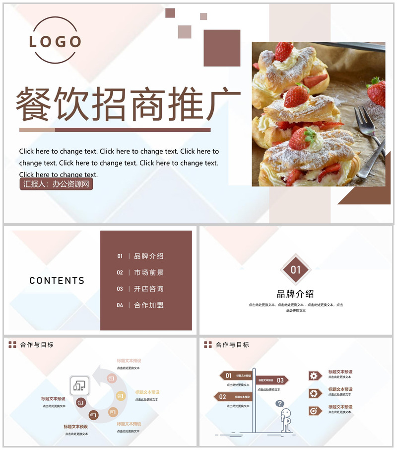 餐饮行业美食展示宣传招商加盟活动策划流程宣讲PPT模板