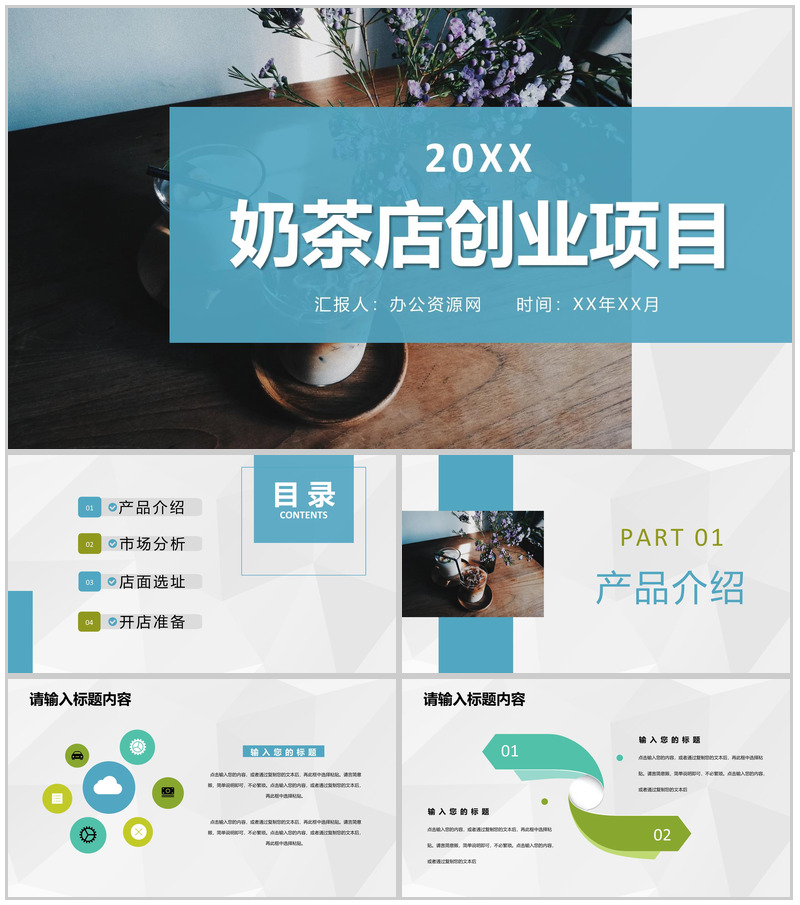 餐饮行业奶茶店创业项目流程介绍饮品活动策划方案PPT模板