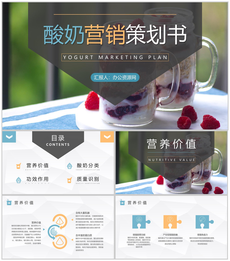 餐饮行业饮品店招商计划方案酸奶营销策划书PPT模板
