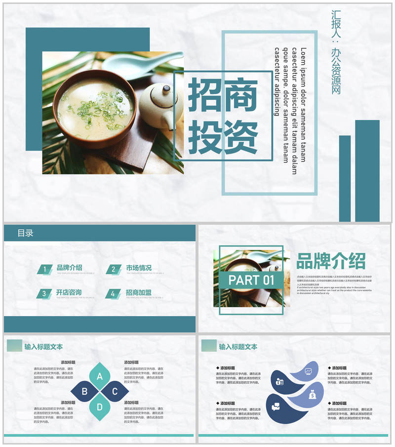 餐饮行业招商加盟投资发展规划策略宣讲流程专用PPT模板