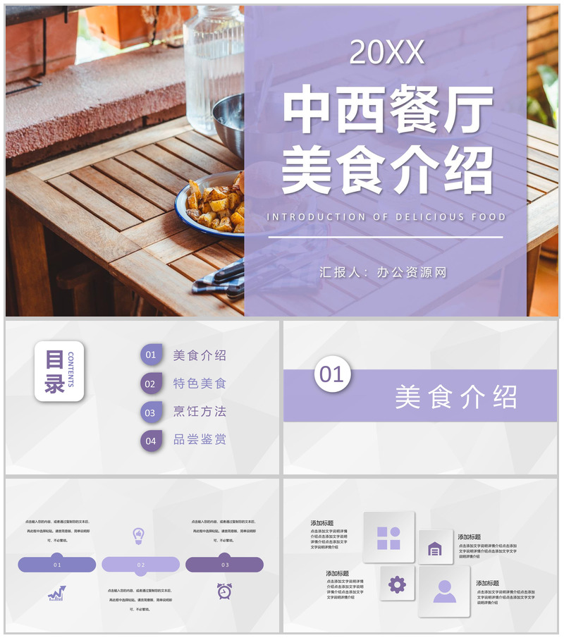 餐饮行业中西餐厅招牌美食介绍美食烹饪教程PPT模板