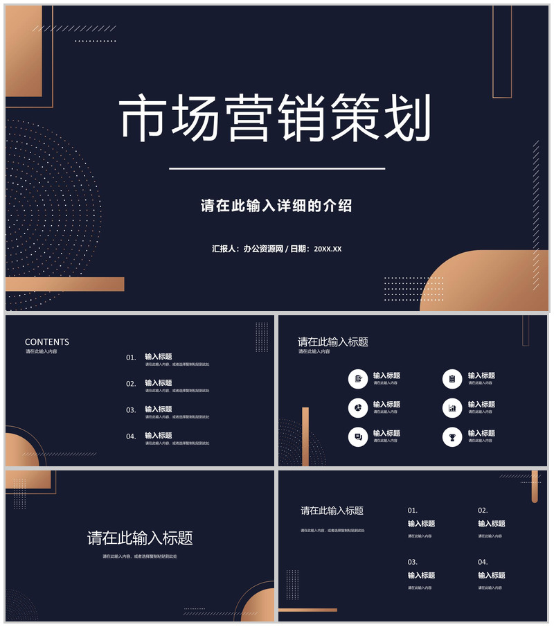策略营销品牌推广讲座企业知识培训宣传计划产品营销PPT模板