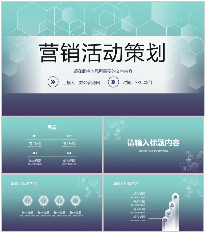 产品项目推广宣讲方案企业品牌营销活动策划PPT模板