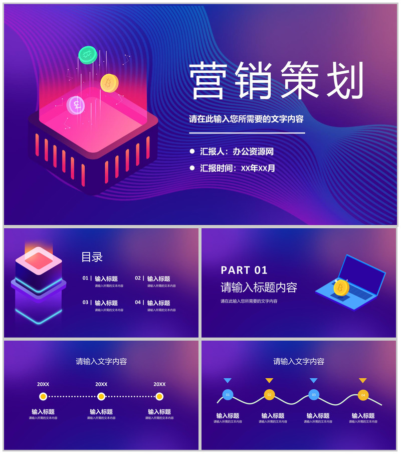 产品营销策划方案演讲公司品牌市场发展前景分析PPT模板