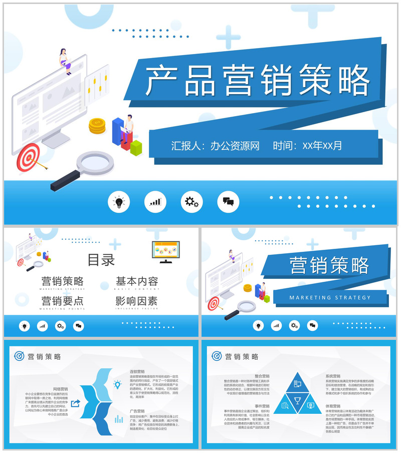 产品营销策略知识学习企业网络营销模式总结PPT模板